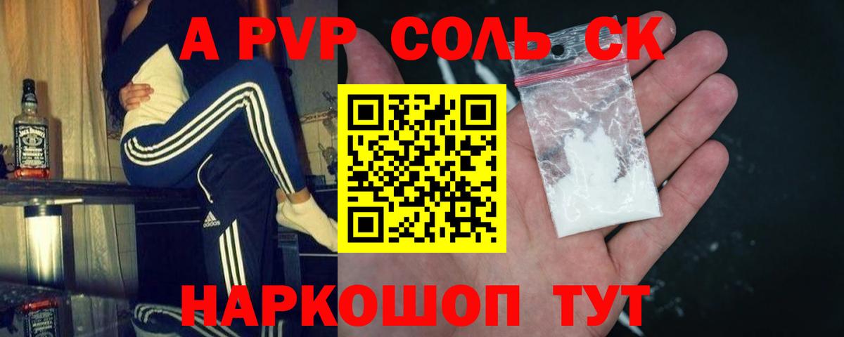 А ПВП Соль  Вход с VPN  Ставрополь  APVP СК КРИС 
