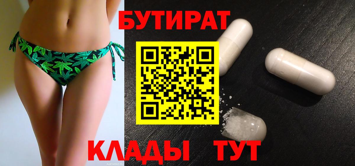 Ставрополь  БУТИРАТ  Вход с VPN  БУТИРАТ BDO 