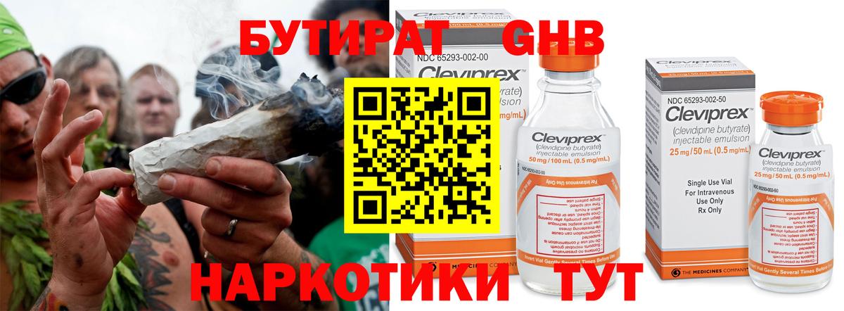Бутират буратино Ставрополь