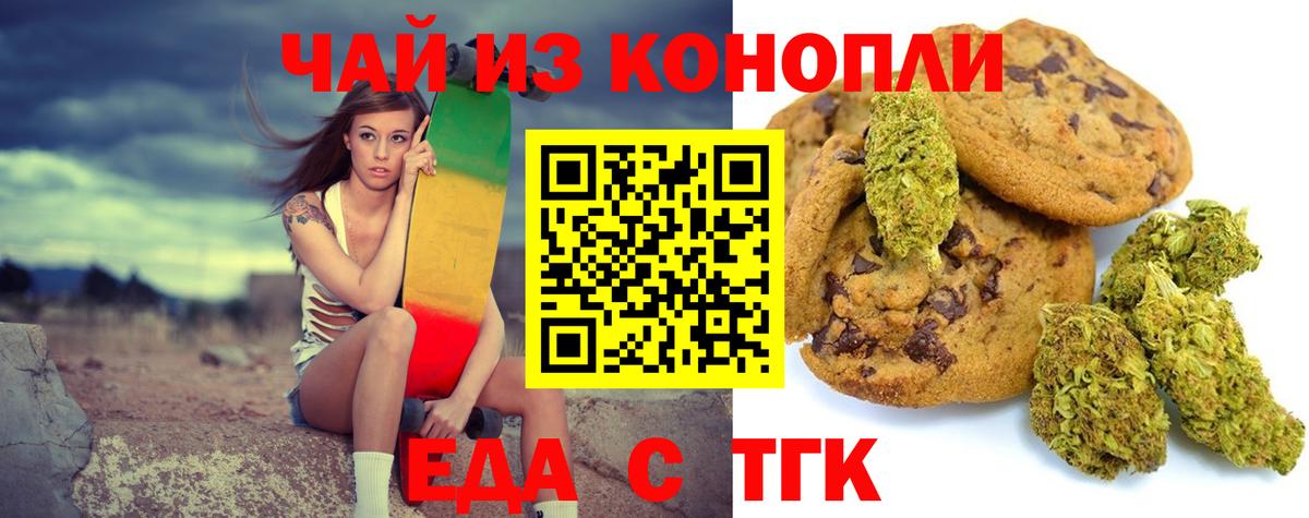 Печенье с ТГК конопля Ставрополь