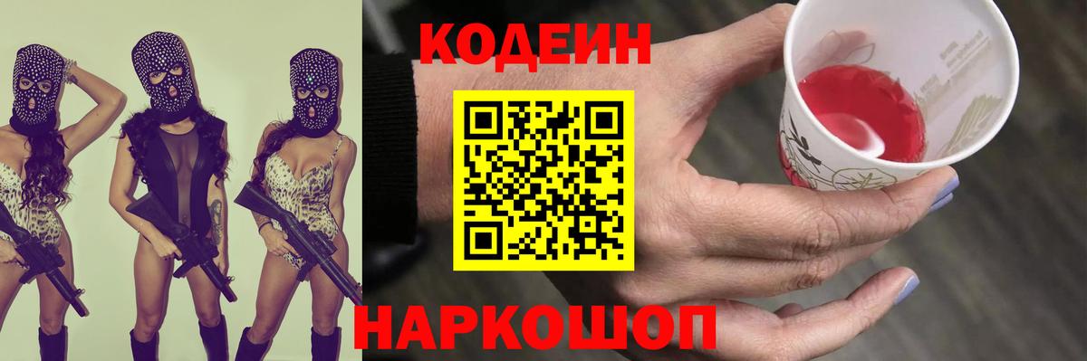 где найти наркотики  Вход с VPN  Ставрополь  Кодеин Purple Drank 