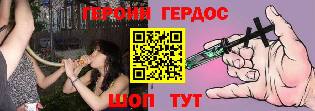 Героин Heroin Ставрополь