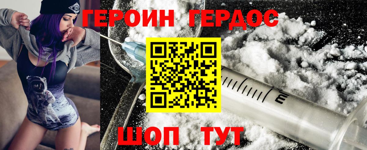 Героин  Героин герыч  Вход с VPN  Ставрополь 