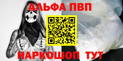 альфа пвп Наро-Фоминск