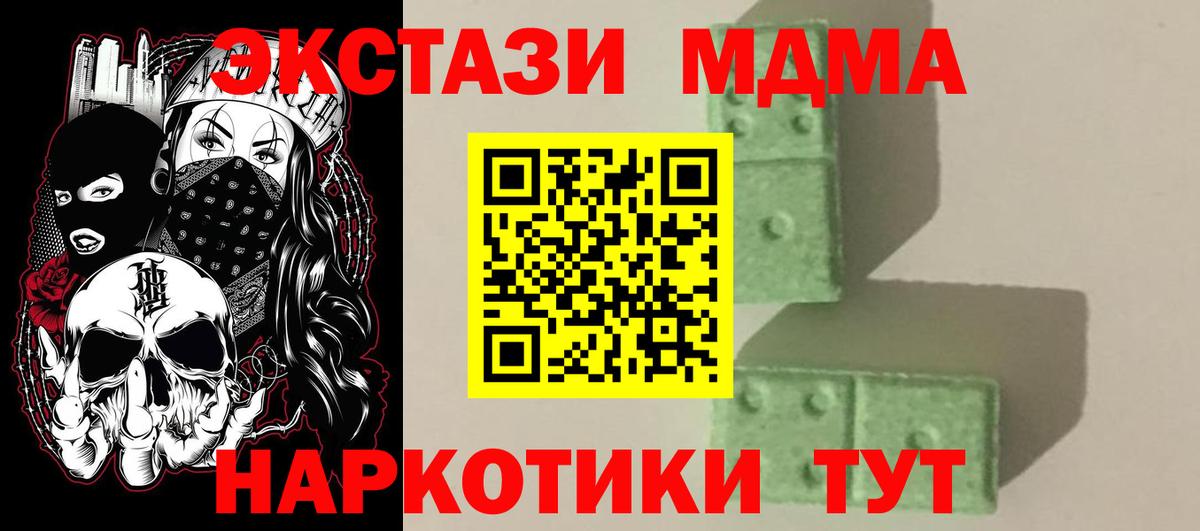 МДМА кристаллы  MDMA Molly  MDMA  Ставрополь  Вход с VPN 