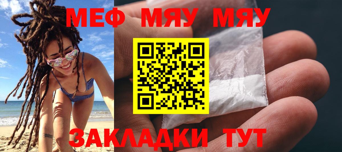 Ставрополь  Меф  МЕФ VHQ  Вход с VPN  МЕФ мука 