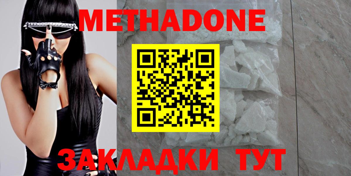Ставрополь  Метадон мёд  Вход с VPN 