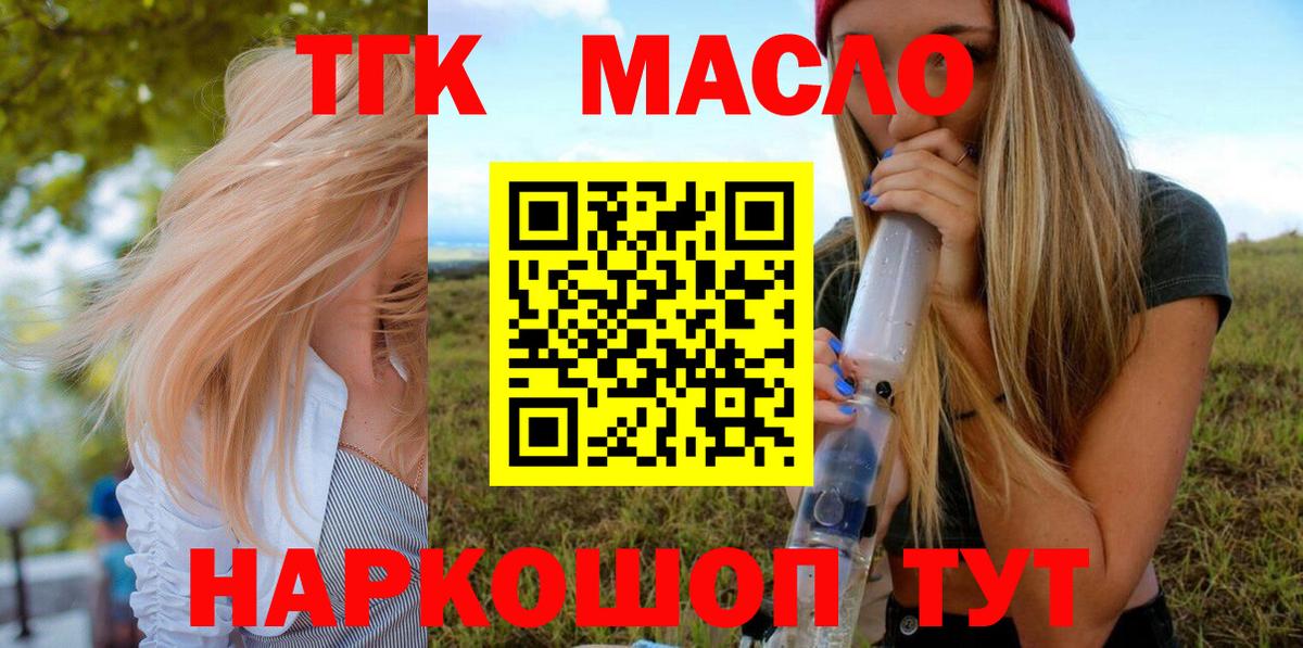 Дистиллят ТГК вейп с тгк  ТГК концентрат  Ставрополь  Вход с VPN 